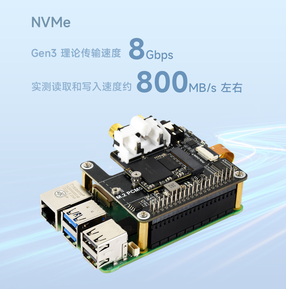 PCIe 转 M.2 和 I2S 音频扩展板，相比树莓派的 Micro SD 接口有更快的读写速度，大幅提升系统或文件的读写速度，支持 NVMe SSD 启动树莓派