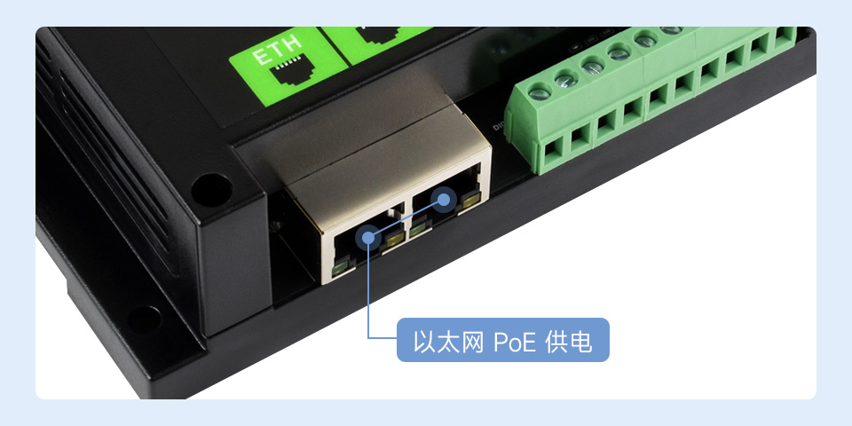 8路以太网数字量输入输出模块电源插头式供电、端子式供电、以太网 PoE 供电接口展示特写