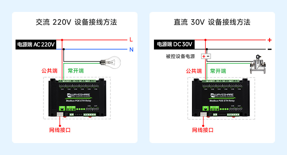 8 路 RS485 继电器模块继电器连线