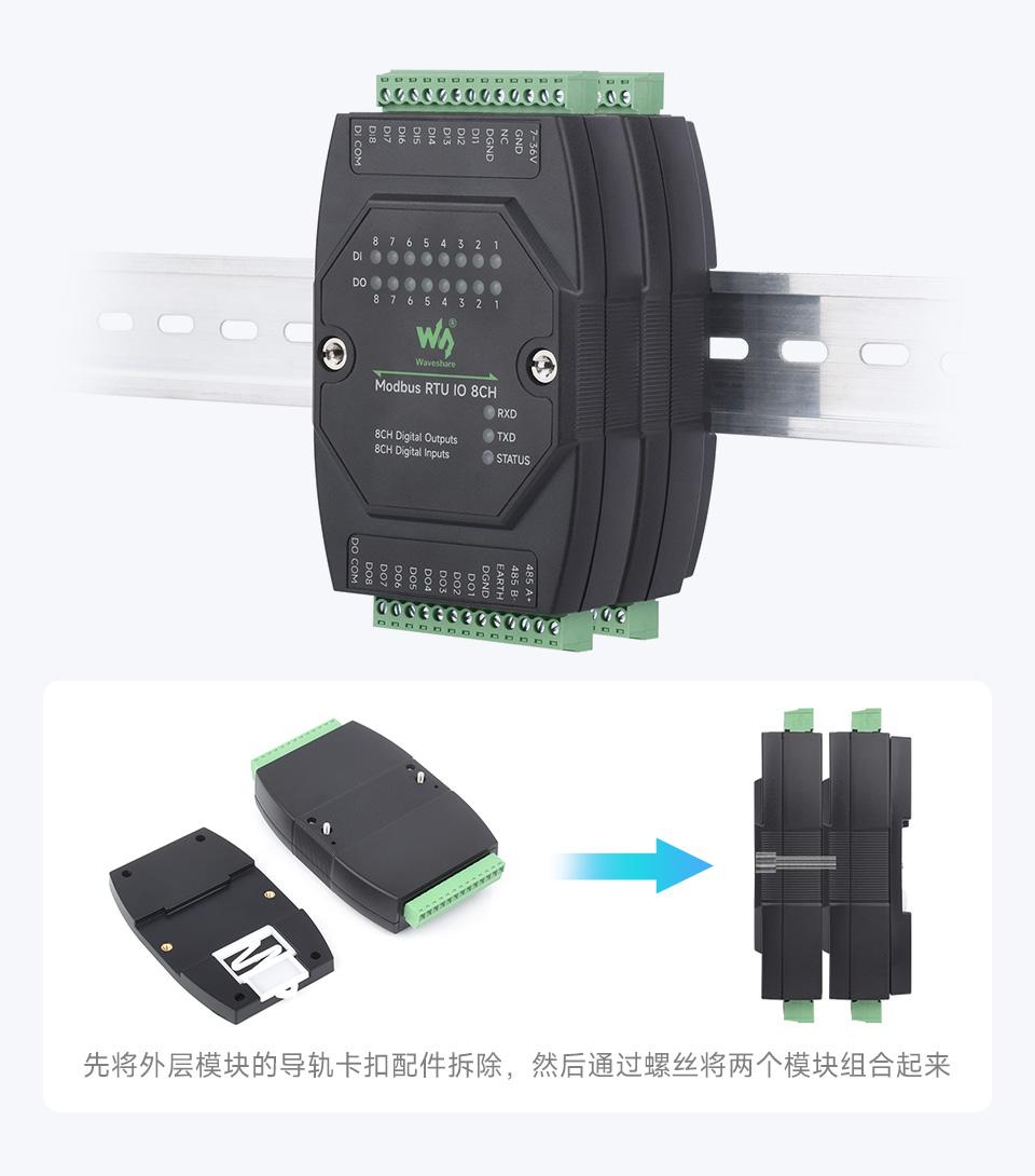 工业级 8 路数字量输入输出模块支持堆叠安装