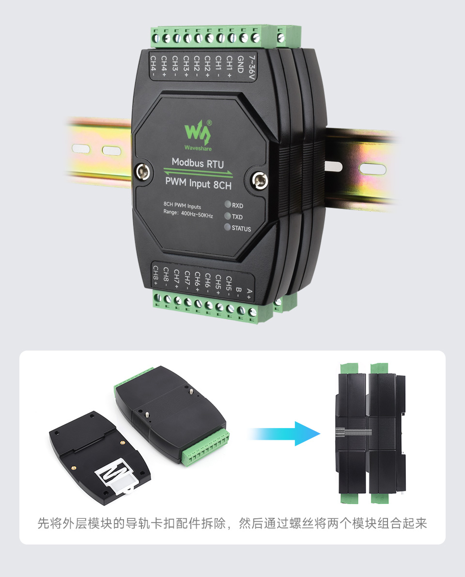 八路 PWM 脉冲输入模块块支持堆叠安装