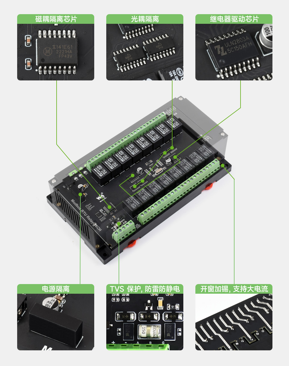 16 路 RS485 继电器模块板载多种隔离保护电路