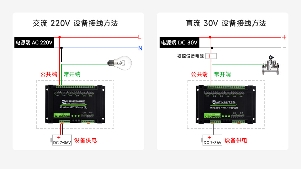 8 路 RS485 继电器模块继电器连线