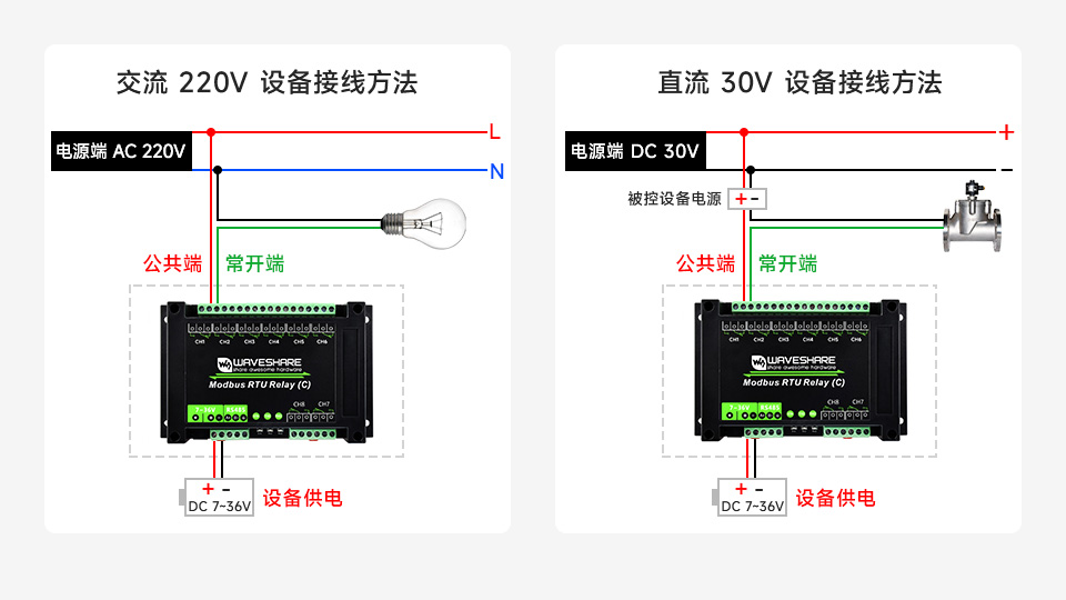 8 路 RS485 继电器模块继电器连线