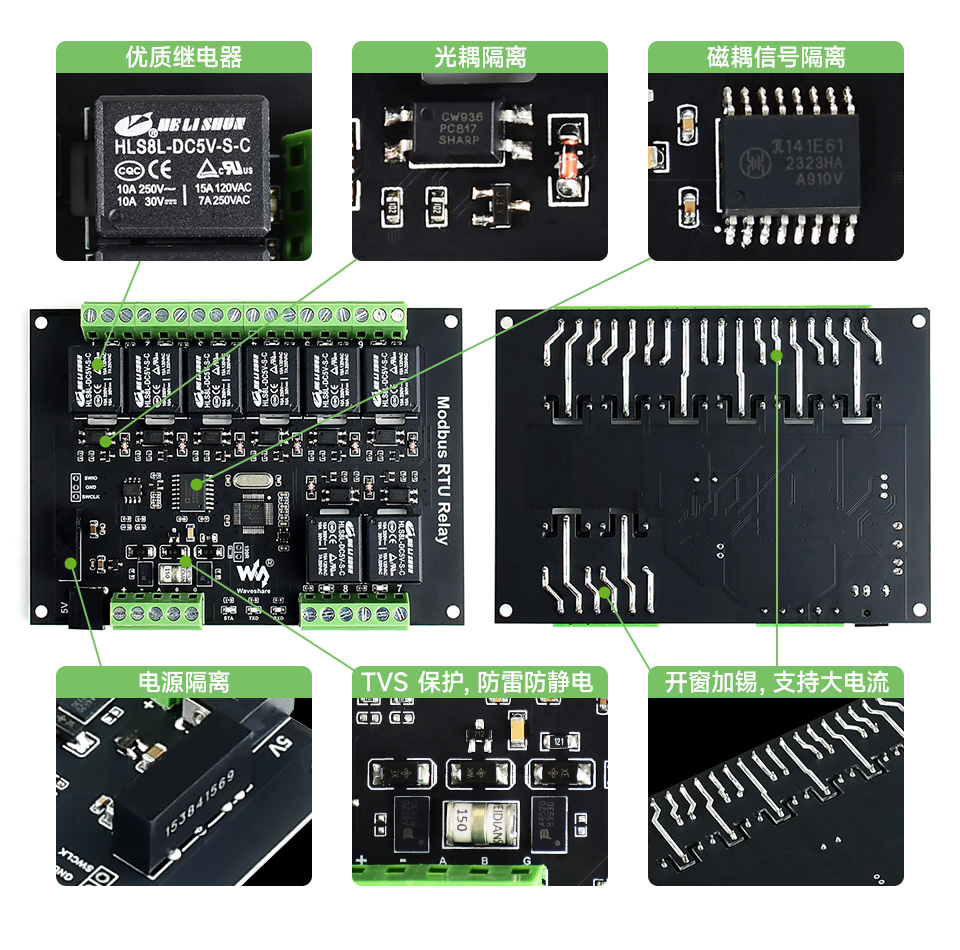 8 路 RS485 继电器模块板载多种隔离保护电路
