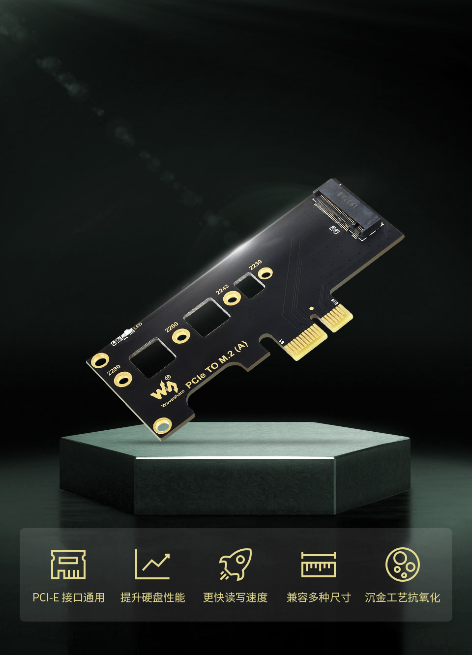 PCI-E 转 M.2 转接卡主图