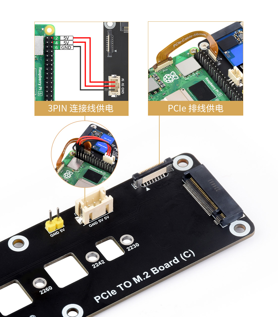 树莓派 5 PCIe 转 M.2 转接板多种供电方式