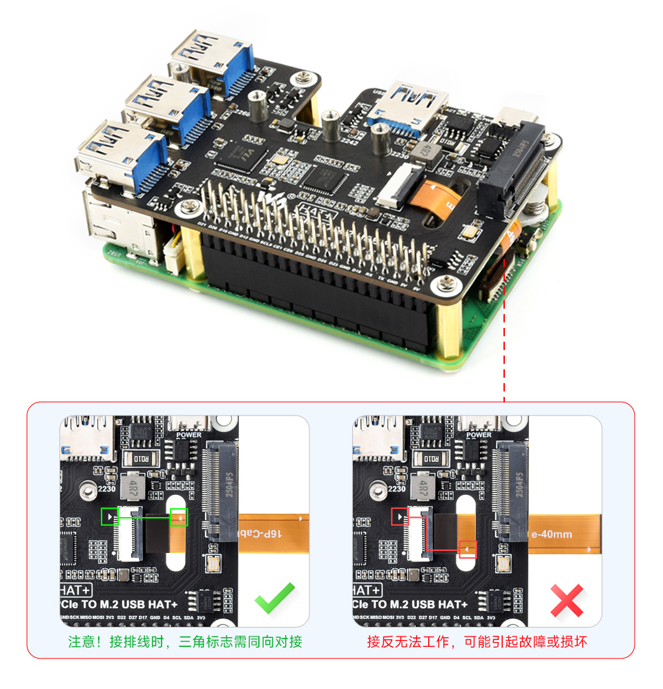 PCIe-TO-M.2-USB-HAT+ 连接 16PIN 排线