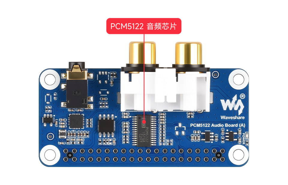 树莓派 PCM5122 音频声卡板载PCM5122 音频芯片