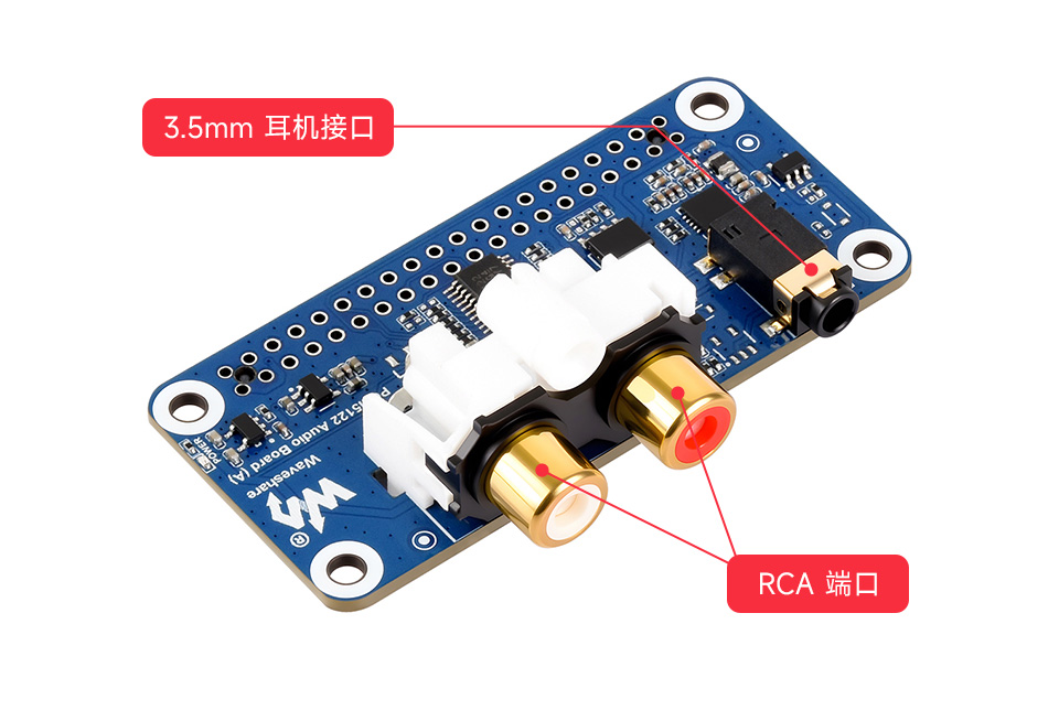树莓派 PCM5122 音频声卡板载耳机和 RCA 端口