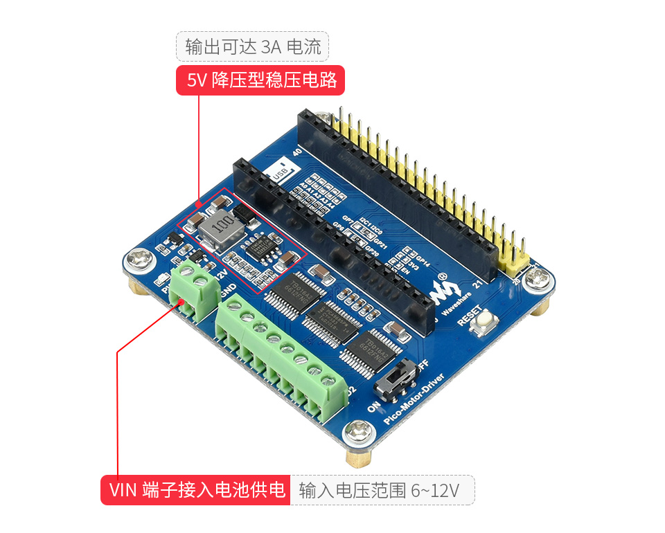 Pico 电机驱动扩展板板载 5V 稳压芯片
