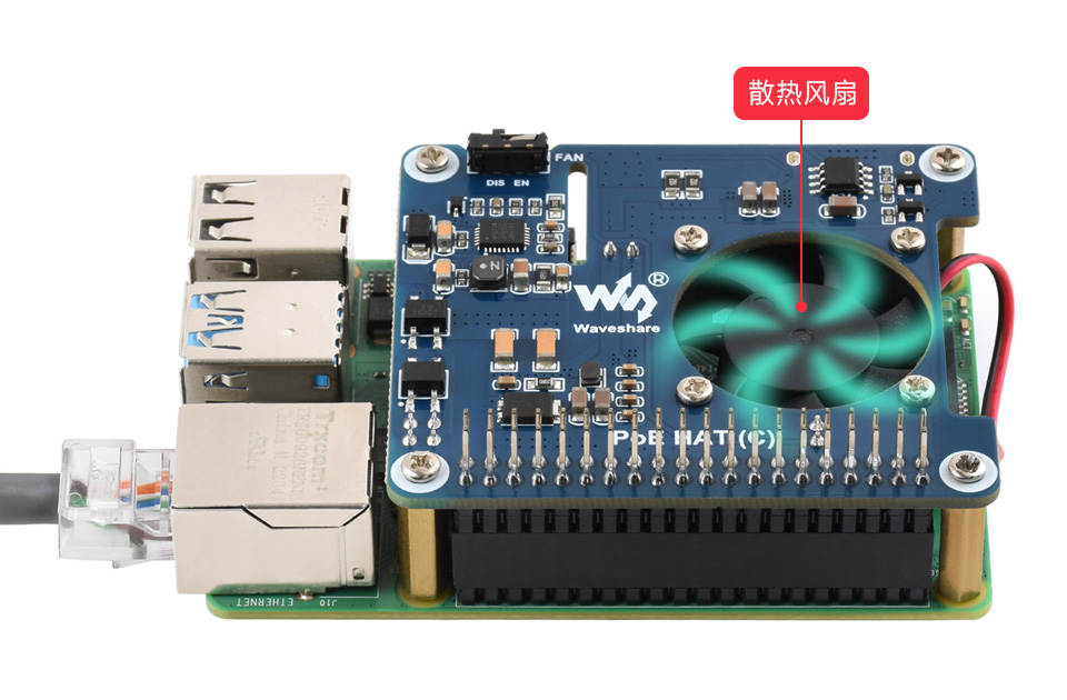 树莓派以太网供电扩展板板载散热风扇