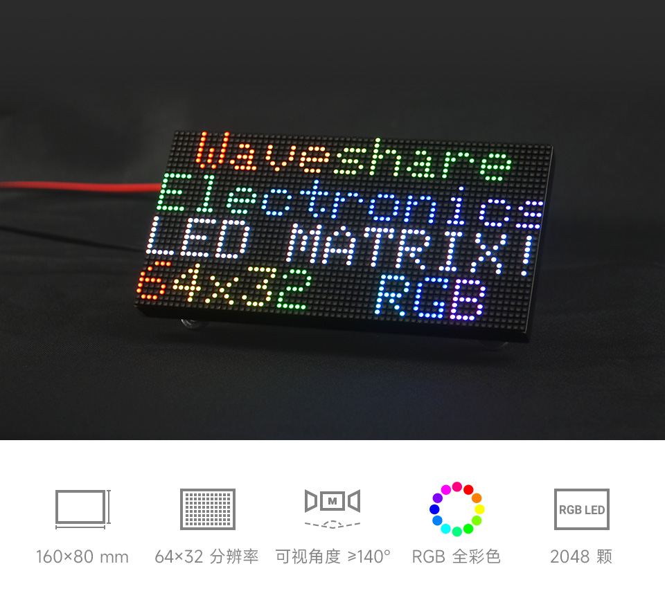 64×32 全彩 LED 点阵显示屏主图