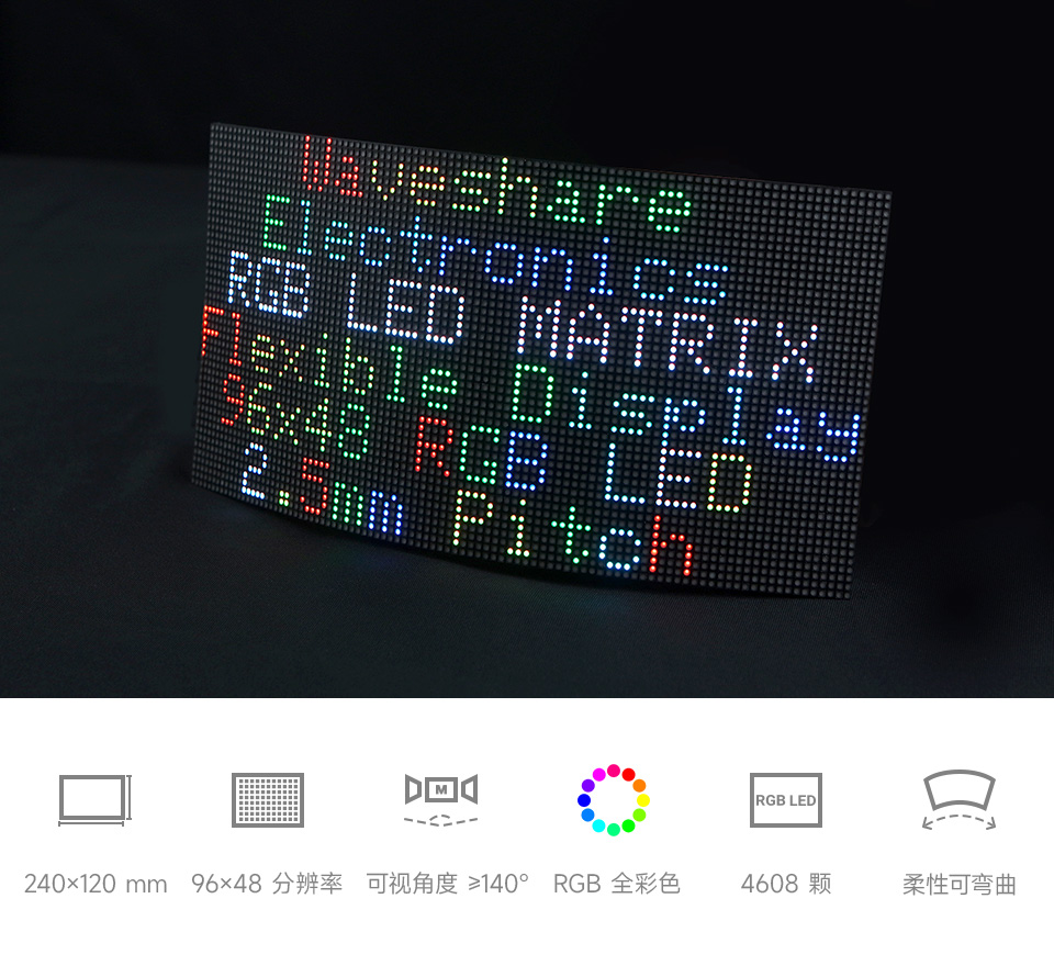 96×48 全彩 LED 柔性点阵显示屏主图