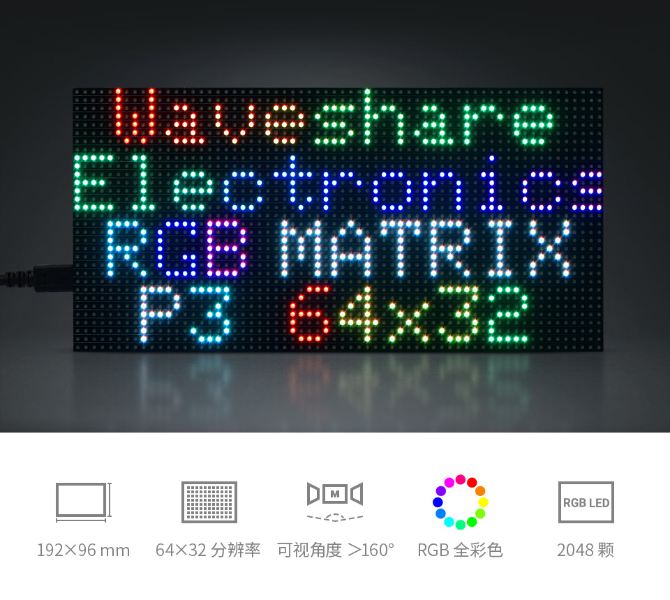 64×32 全彩 LED 点阵显示屏主图