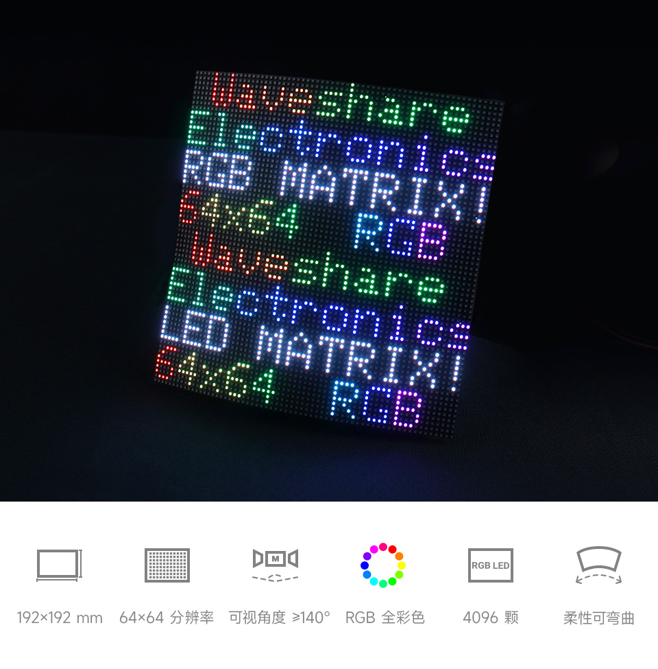 64×64 全彩 LED 柔性点阵显示屏主图