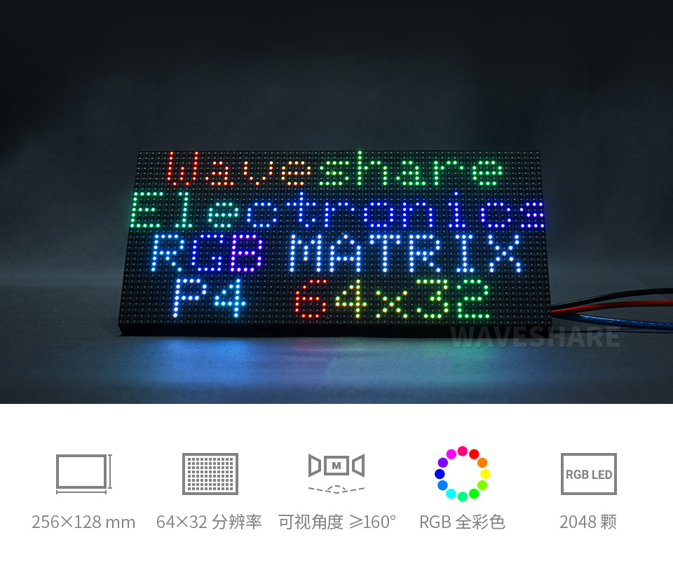 64×32 全彩 LED 点阵显示屏主图