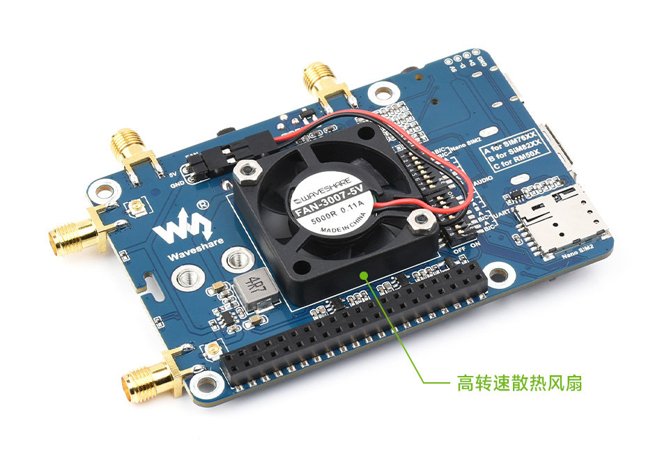 树莓派 5G 通信扩展板高转速散热风扇
