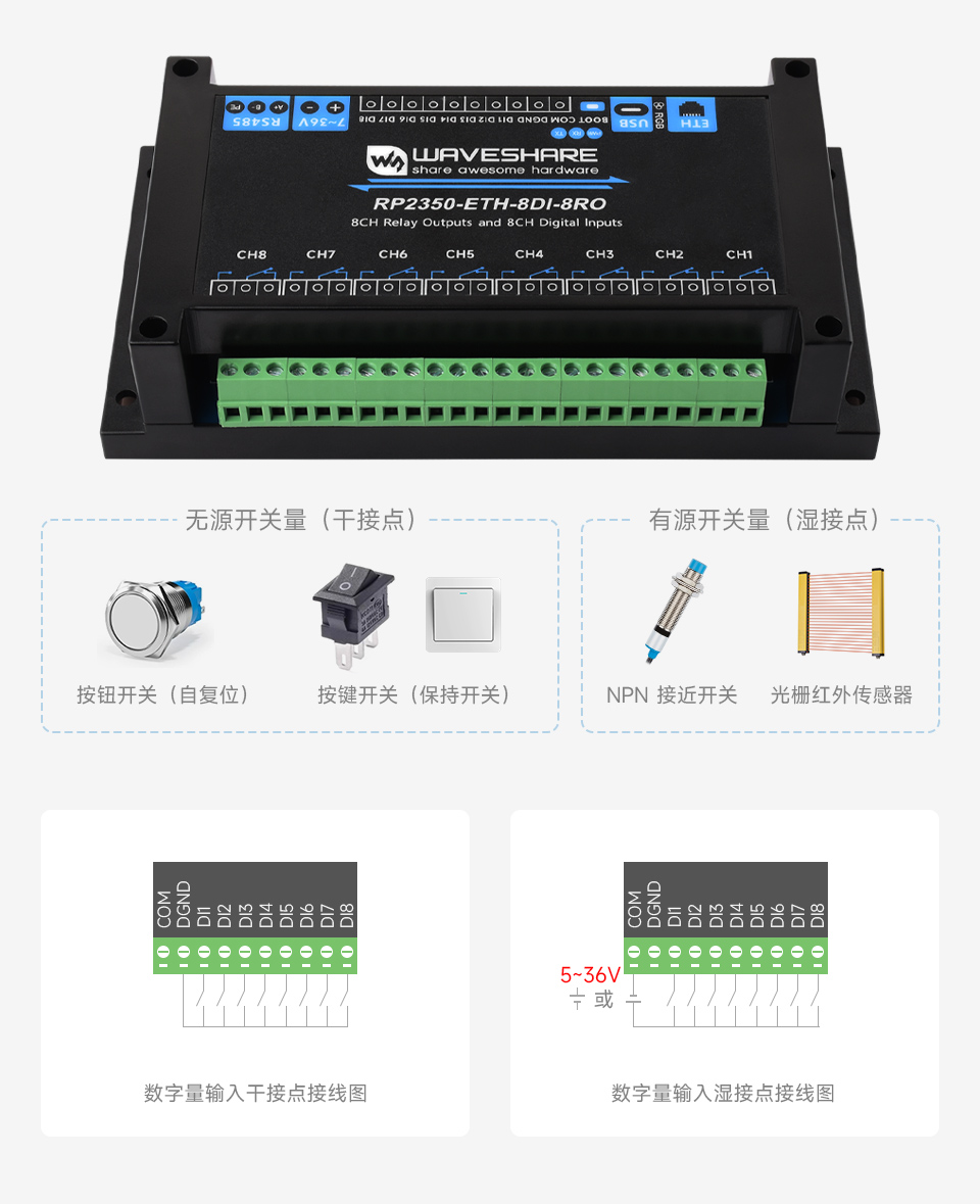 RP2350 工控板 工业级 8 路网络继电器内置双向光耦隔离