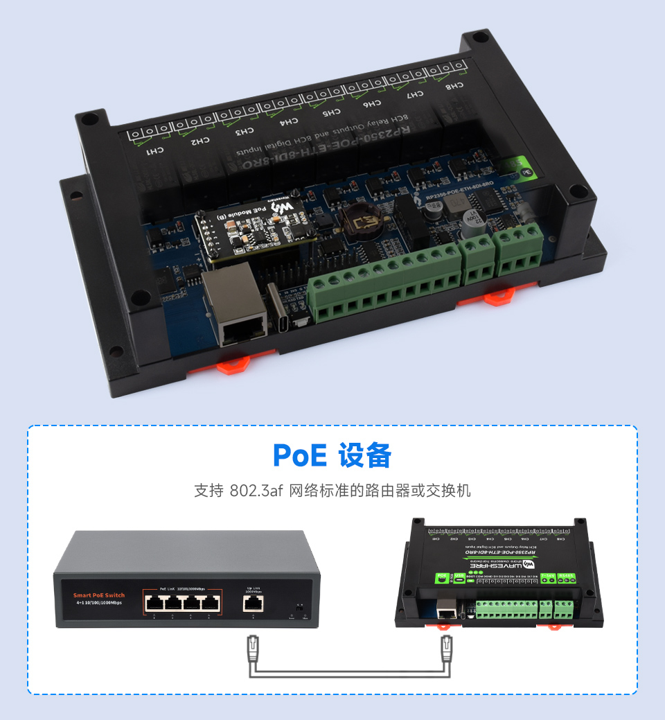 RP2350 工控板 工业级 8 路网络继电器支持接入 PoE 模块
