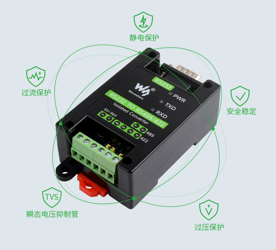 RS232 转 RS485/422 有源数字隔离型串口转换器