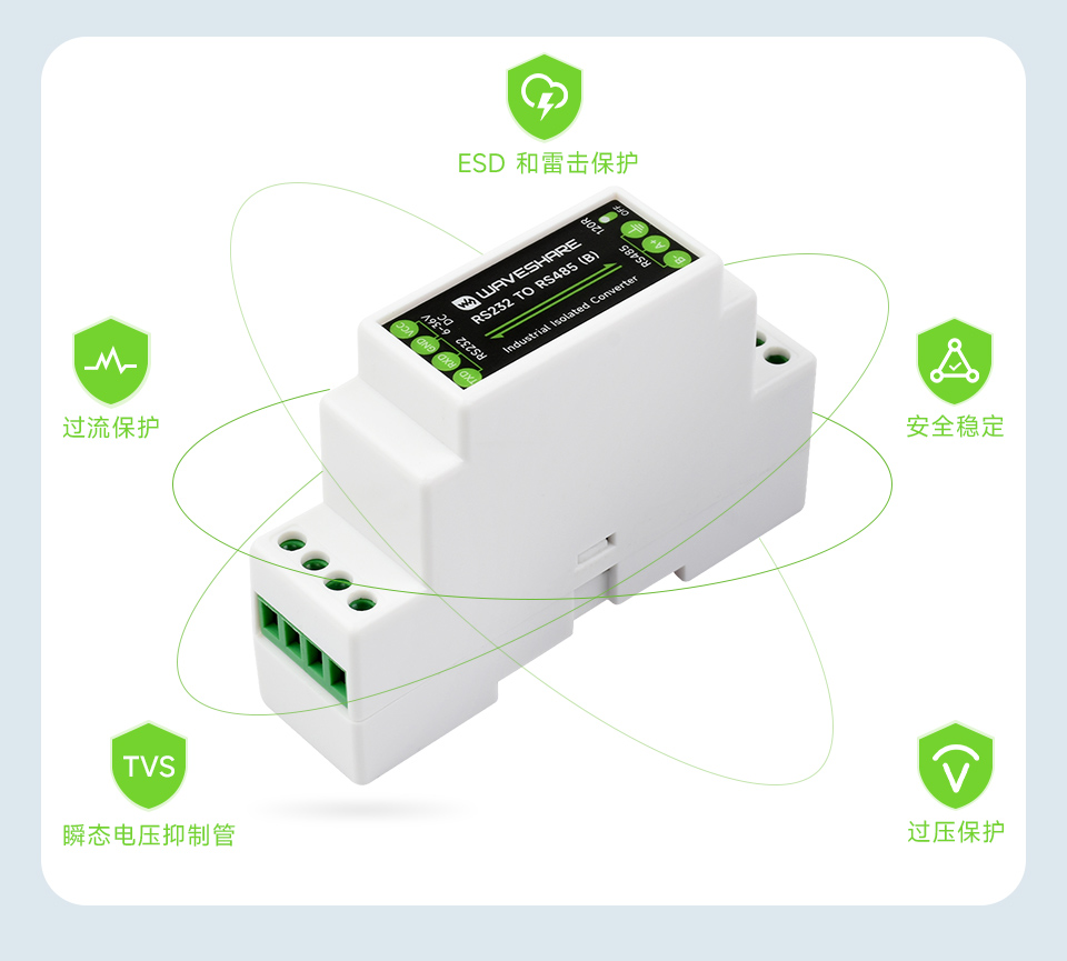 导轨式RS232转RS485有源数字隔离型串口转换器多重保护
