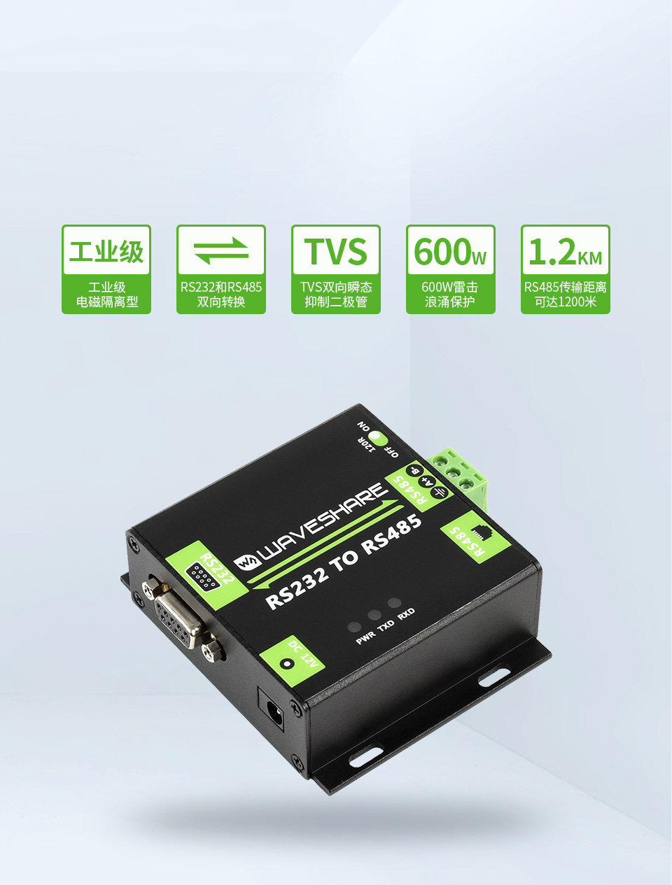 RS232 TO RS485双向转换器首图