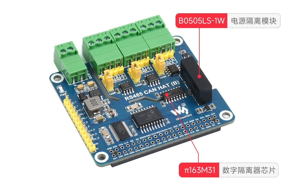 树莓派隔离型 RS485 CAN 扩展板