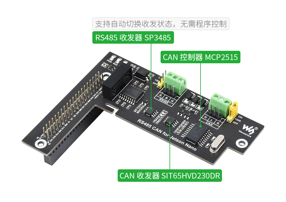 Jetson Nano RS485 CAN 扩展板