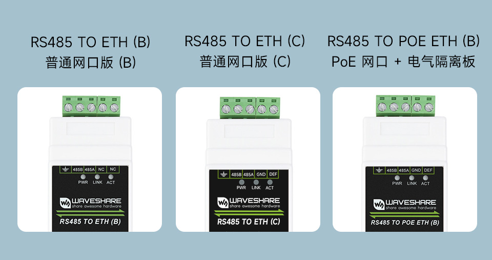 RS485 转 RJ45 以太网模块版本选择
