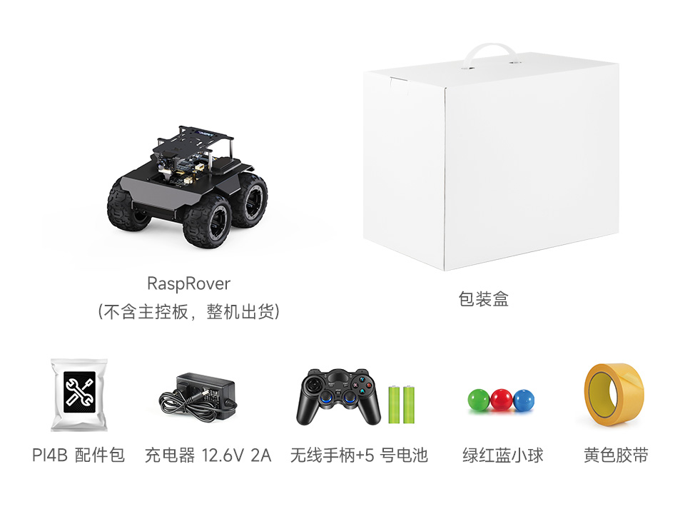 RaspRover PI4B AI Kit Acce 配置清单