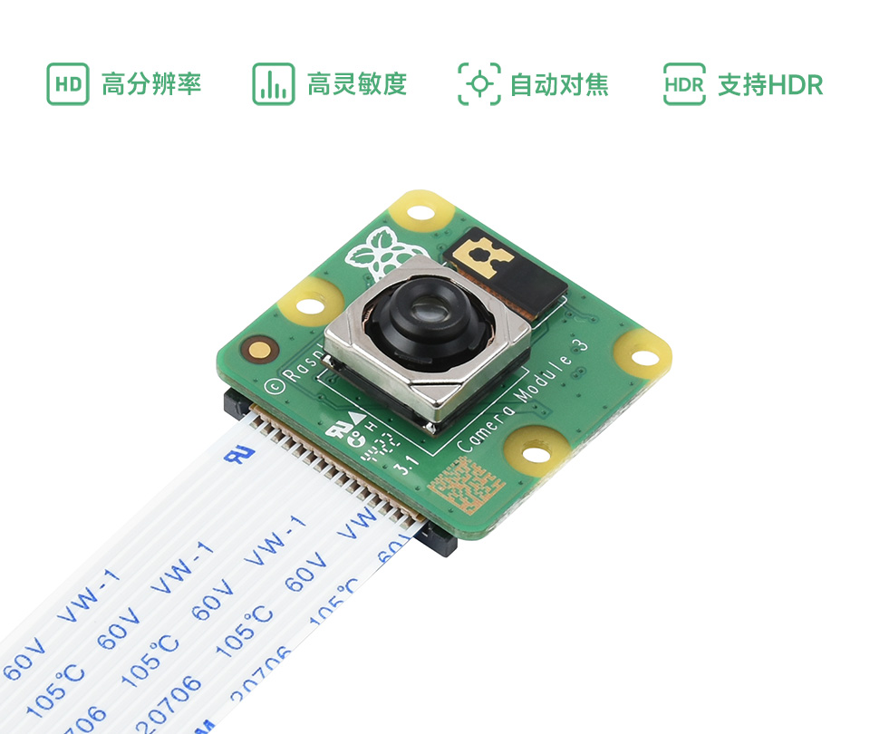 树莓派自动对焦摄像头