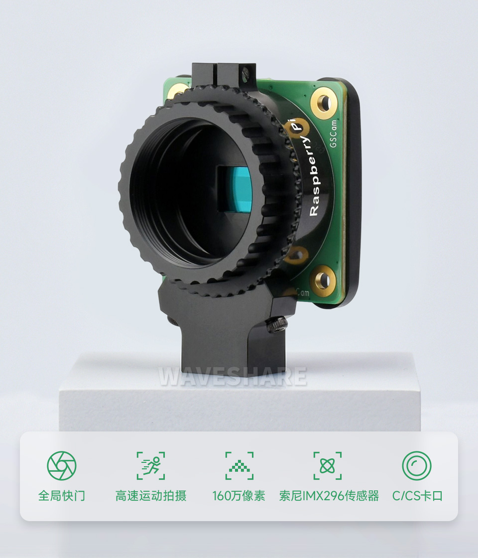 树莓派全局快门相机模块