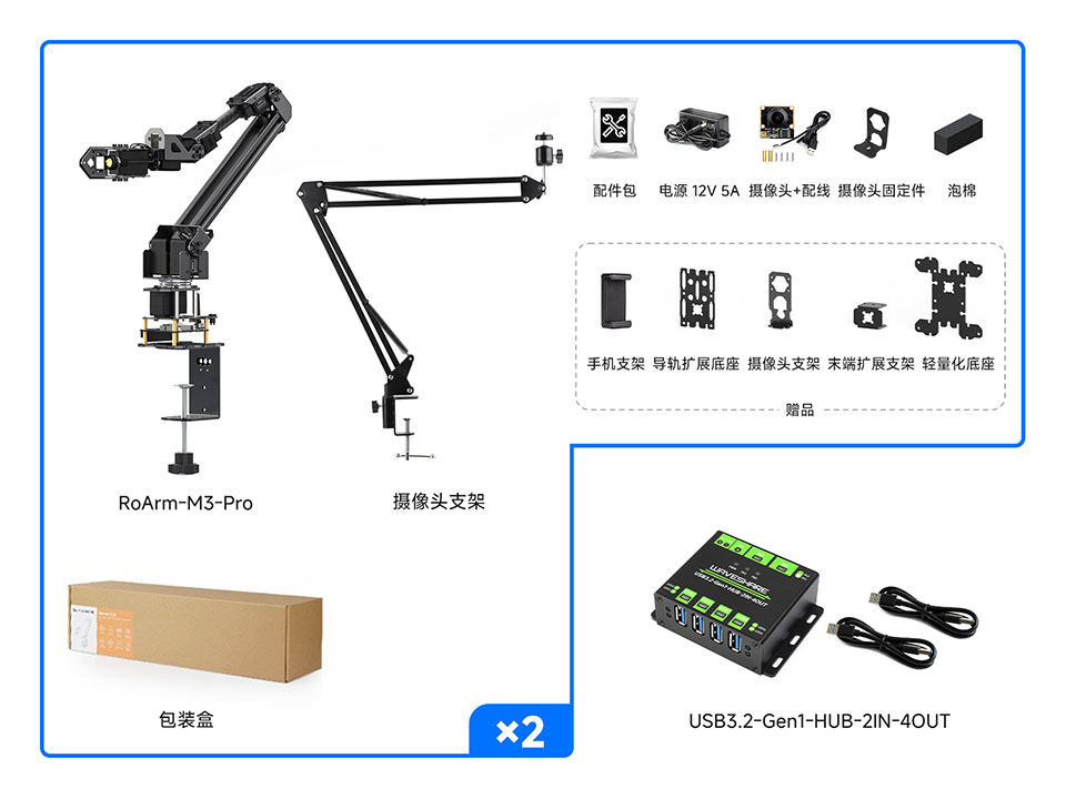 RoArm-M3-S 四自由度机械臂 配置清单