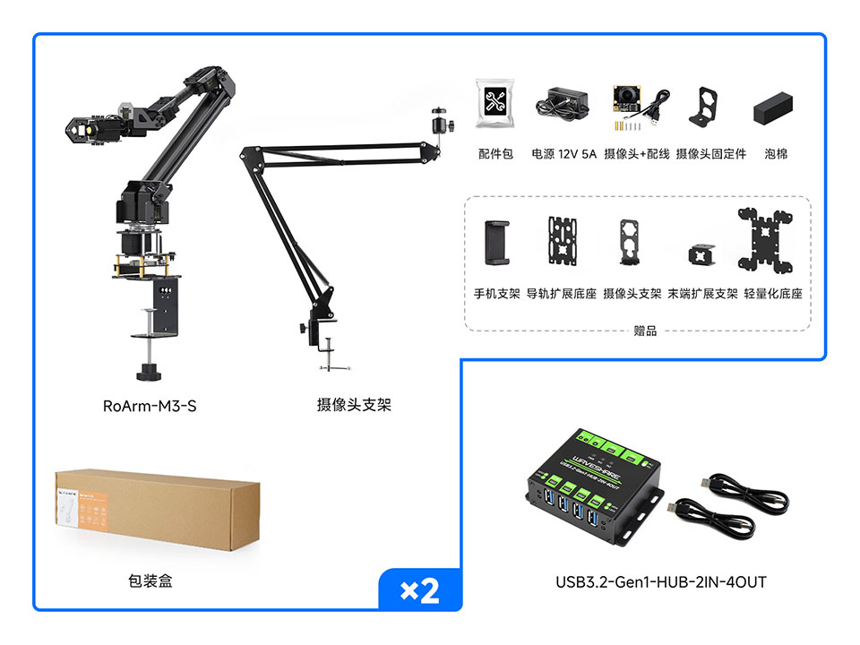 RoArm-M3-S 四自由度机械臂 配置清单