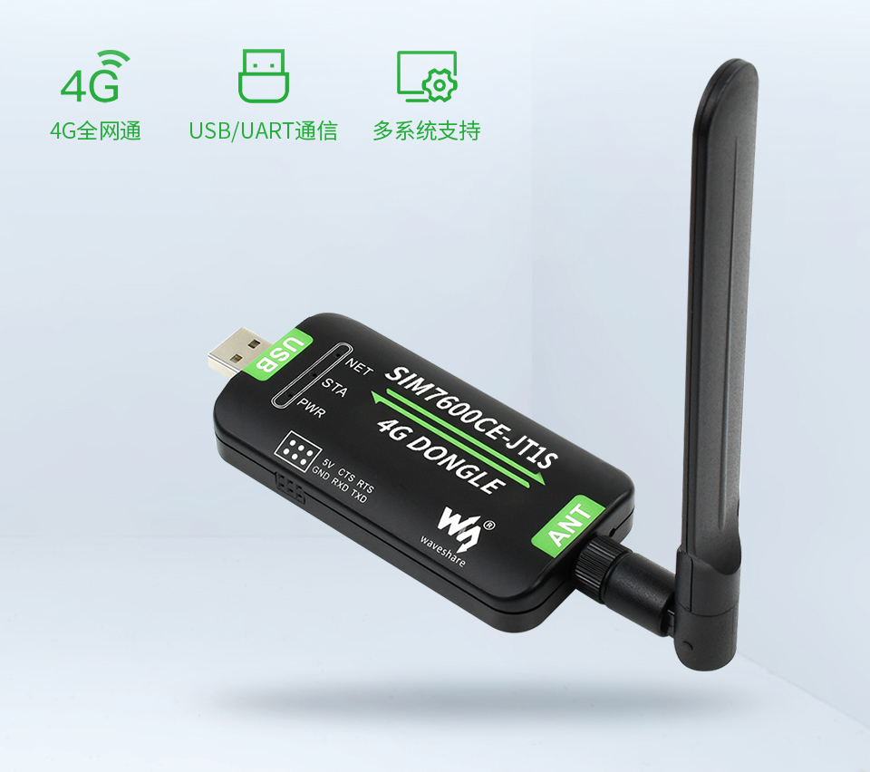 树莓派 4G 通信扩展板