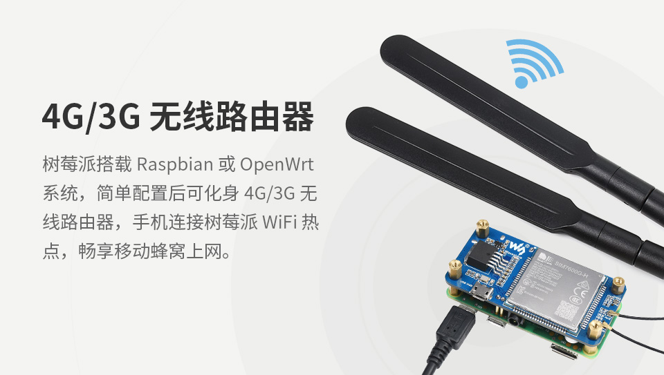 树莓派 4G 扩展板 全球通支持 GNSS 定位