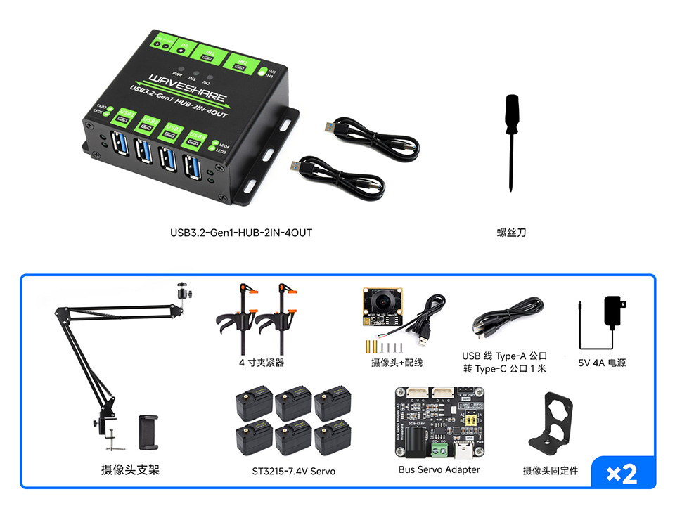 SO-ARM100 No-3DP CAM Kit 配置清单