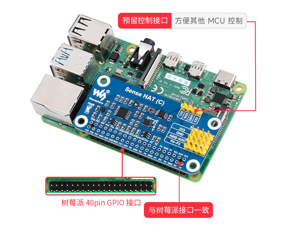 树莓派传感器扩展板 C 型接口设计