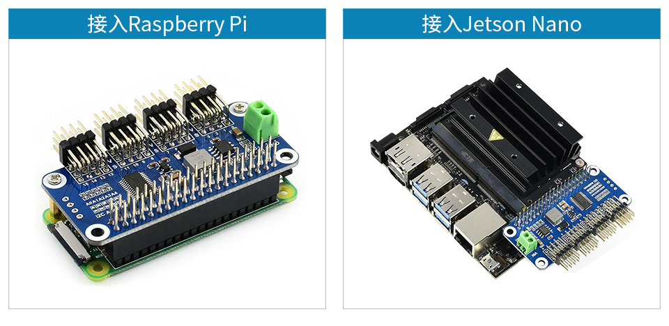 Servo-Driver-HAT-B舵机驱动板 弯排针版使用场景
