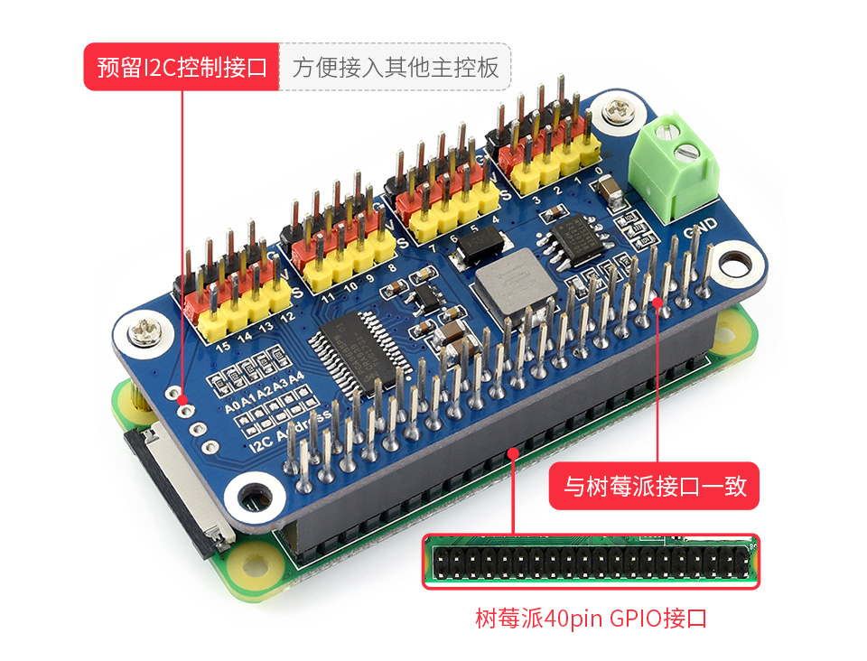 Servo-Driver-HAT舵机驱动板 弯排针版板载PN532芯片