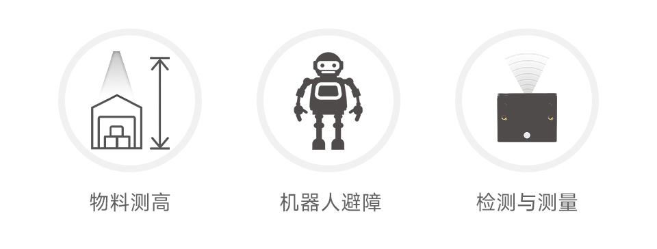 TOF激光测距传感器应用场景