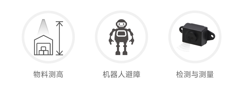 TOF激光测距传感器应用场景