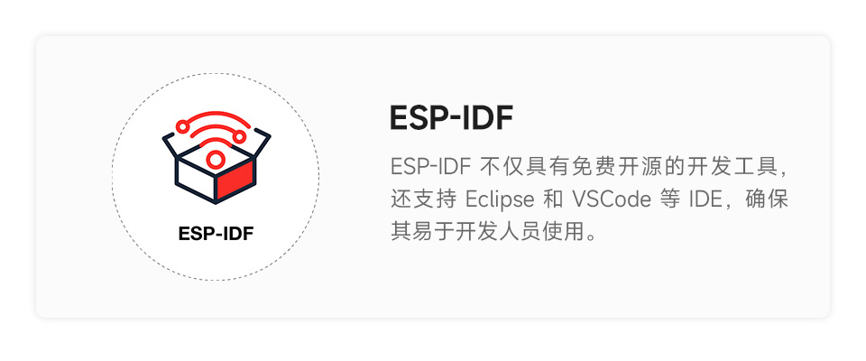 ESP-IDF 完善的 SDK