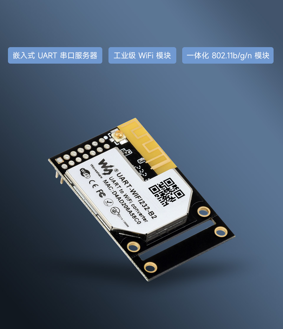 UART 转 WiFi 和 以太网模块首图