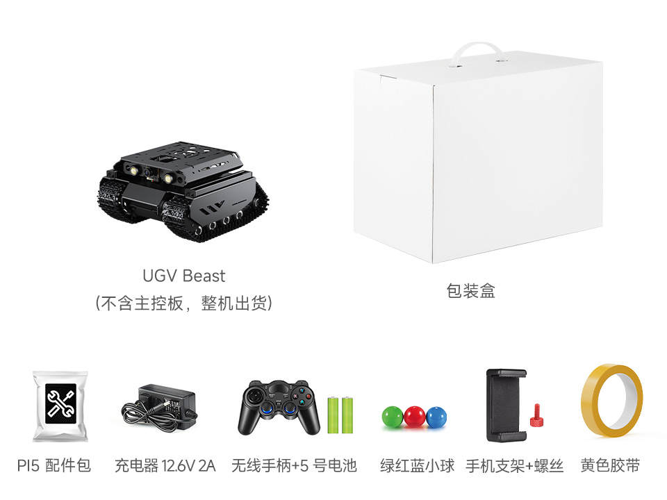 UGV Beast PI5 AI Kit Acce 配置清单