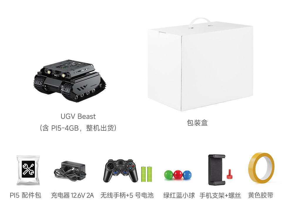 UGV Beast PI5 AI Kit 配置清单