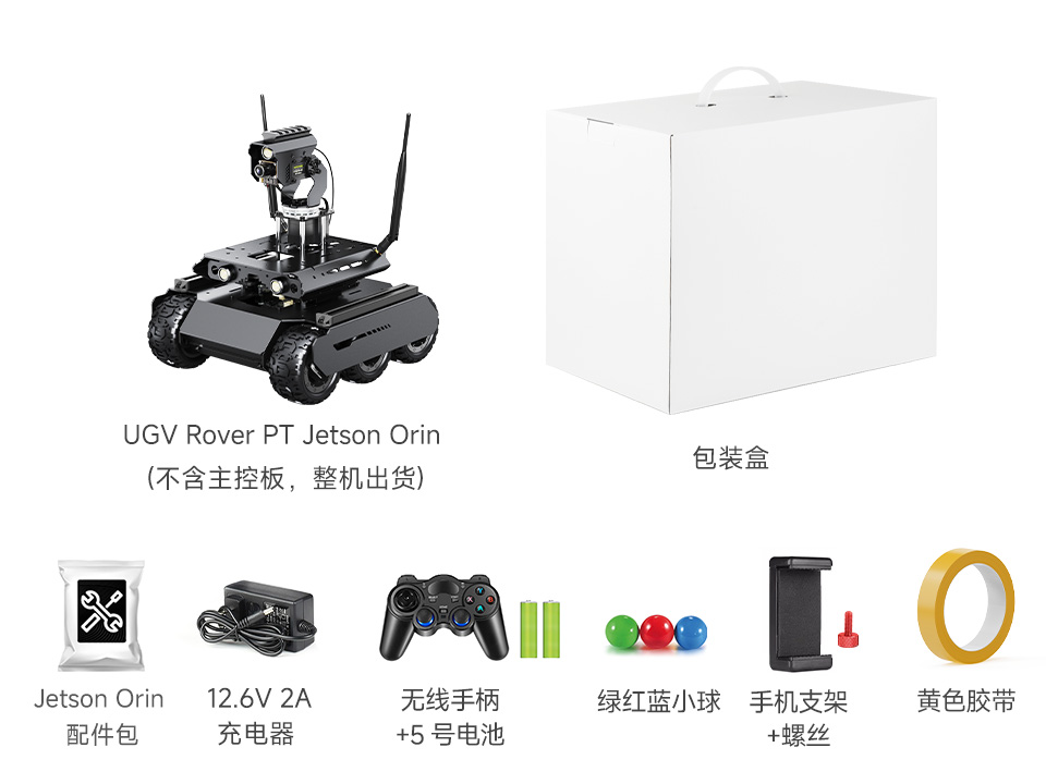 UGV Rover PT Jetson Orin AI Kit Acce 配置清单