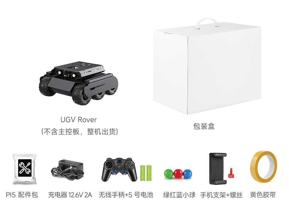 UGV Rover PI5 AI Kit Acce 配置清单