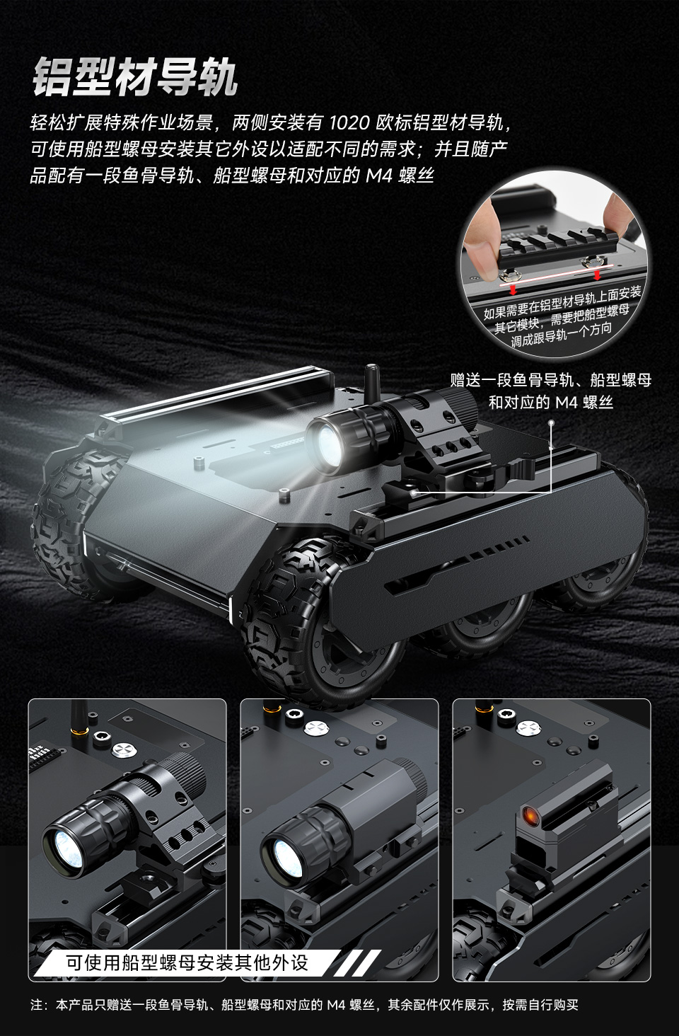 灵活可扩展型6×4越野UGV机器人的铝型材导轨在在夜晚安装了照明设备后的演示效果，同时展示了铝型材导轨安装不同外设的效果图片